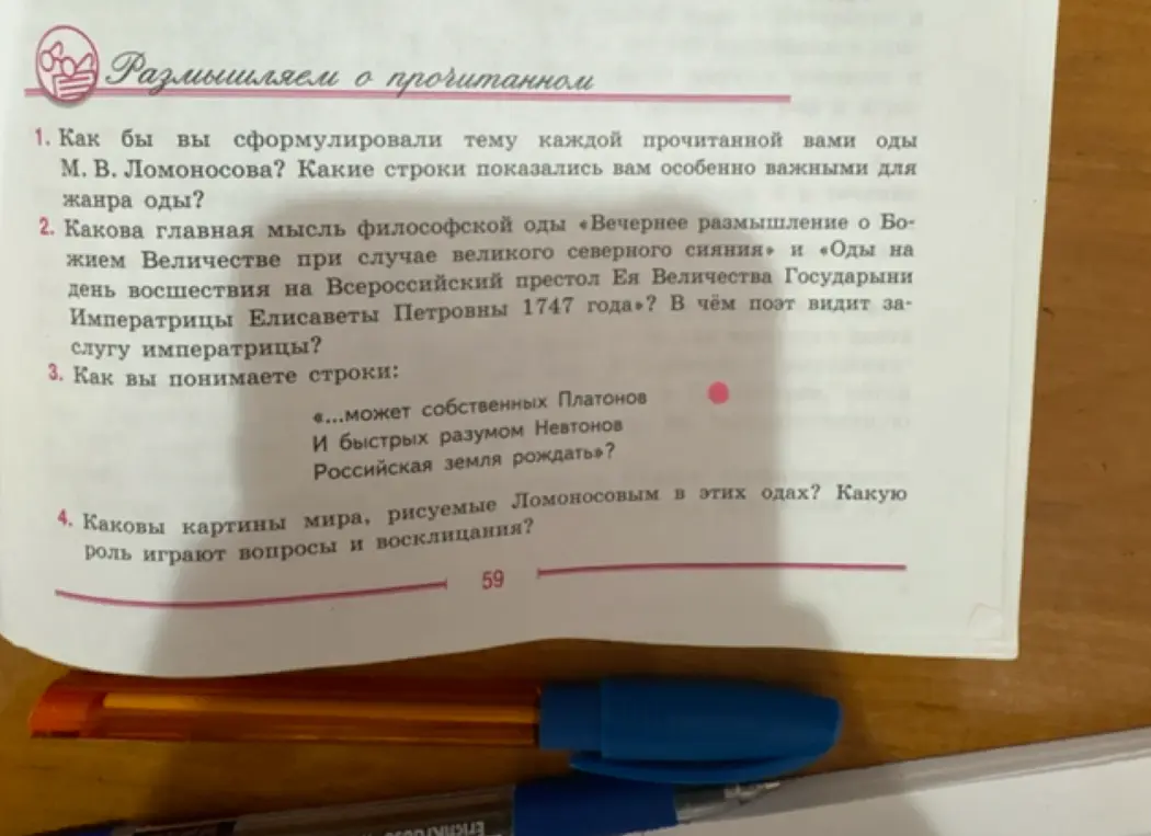 Как сформулировать тему каждой прочитанной оды М. В. Ломоносова?