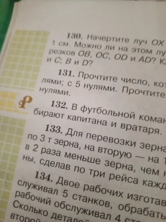 Ты просишь решить несколько математических задач: начертить луч и сравнить отрезки, прочитать числа с нулями, решить задачу про перевозку зерна и про изготовление деталей.