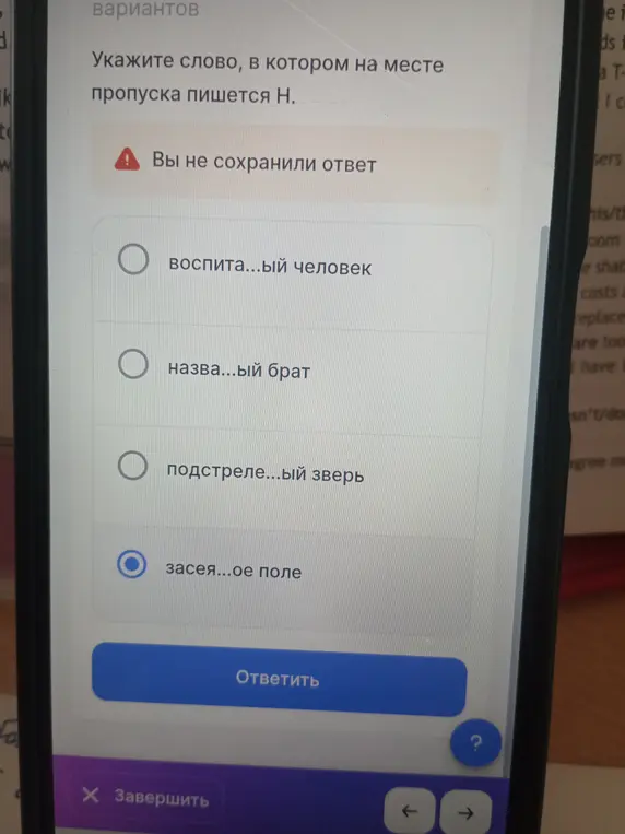 Укажи слово, в котором на месте пропуска пишется Н