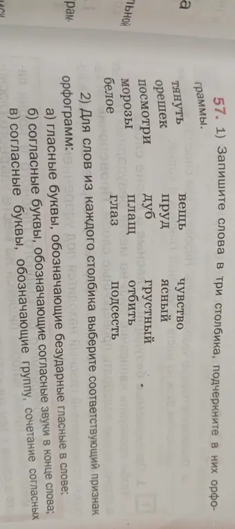 Запиши слова в три столбика, подчеркни в них орфограммы и для слов из каждого столбика выбери соответствующий признак орфограмм