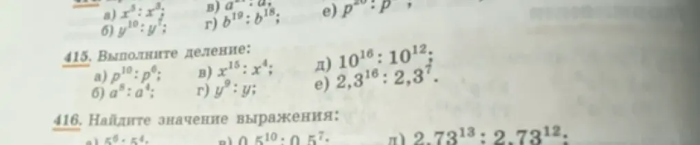Выполни деление p¹⁰: p⁶