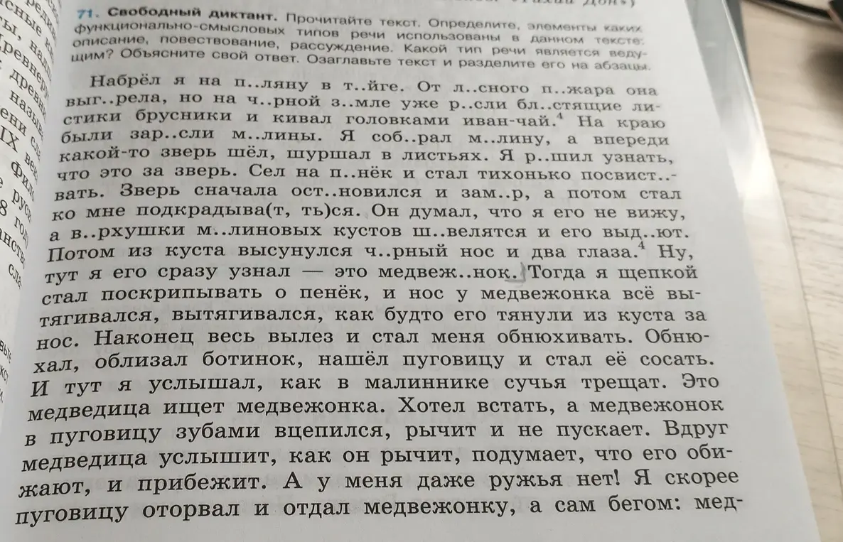 Можешь ли ты помочь мне с диктантом: вставить буквы, определить тип речи, озаглавить и разделить текст на абзацы?