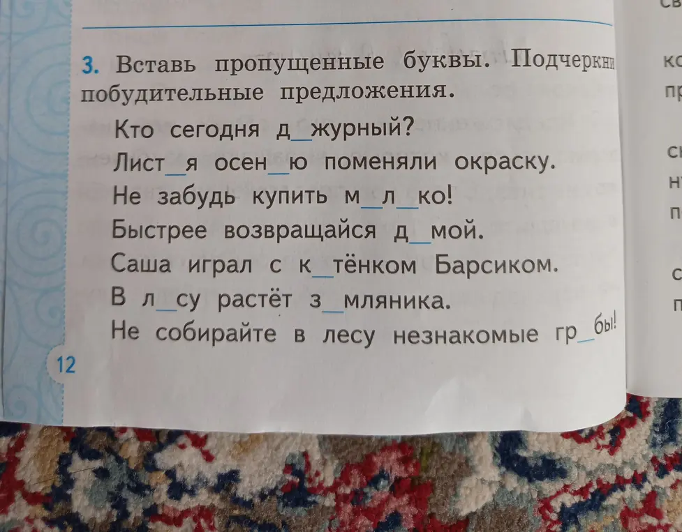 В упражнении 3 требуется вставить пропущенные буквы и подчеркнуть побудительные предложения