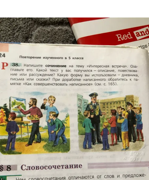 Предложи сочинение на тему "Интересная встреча"