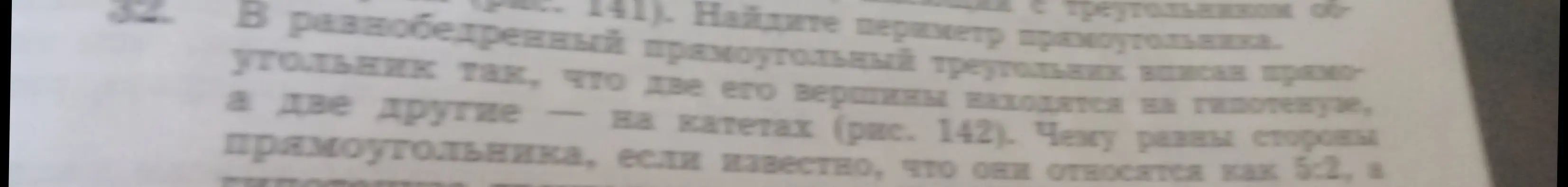 Найди стороны прямоугольника, если известно, что они относятся как 5:2, а он вписан в равнобедренный прямоугольный треугольник так, что две его вершины находятся на гипотенузе, а две другие на катетах.