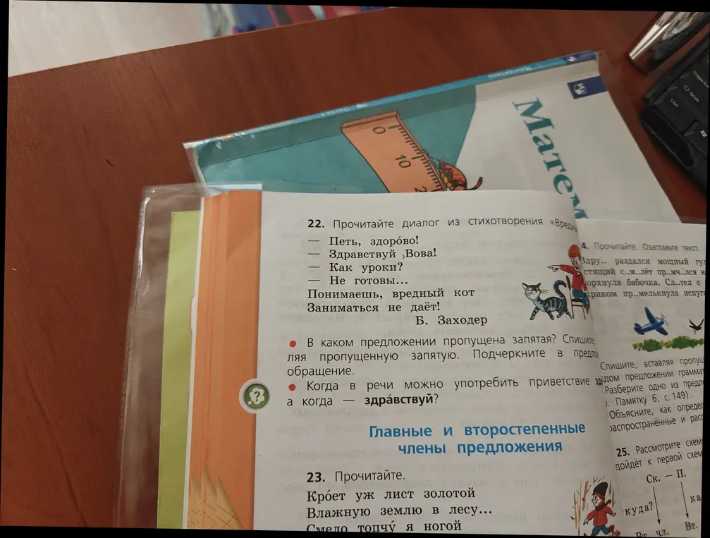 Ты просишь подчеркнуть в предложениях обращения
