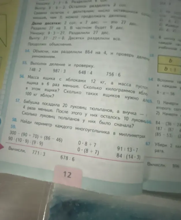 Выполни деление и проверку в номере 55, реши задачу про яблоки и ящики в номере 56, задачу про тюльпаны в номере 57, найди периметр в номере 58, посчитай выражения в номере 59.