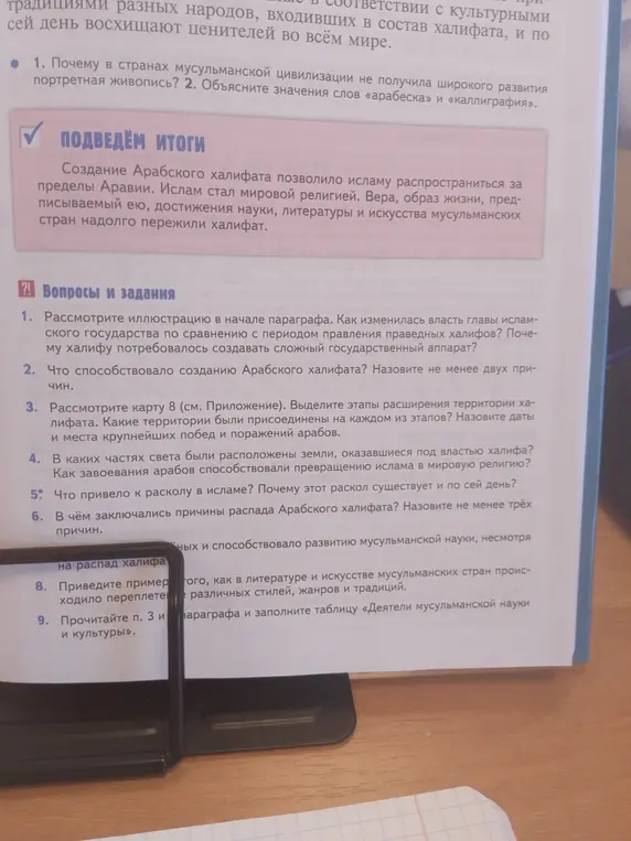 Объясни, почему в странах мусульманской цивилизации не получила широкого развития портретная живопись и объясни значения слов «арабеска» и «каллиграфия».