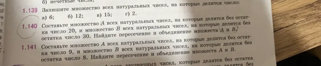 Составь множество A всех натуральных чисел, на которые делится без остатка число 20, и множество B всех натуральных чисел, на которые делится без остатка число 30. Найди пересечение и объединение множеств А и В