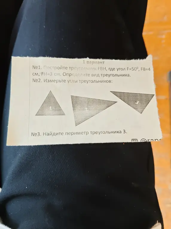 Помоги мне построить треугольник FBH, определить вид треугольников и найти периметр треугольника 3