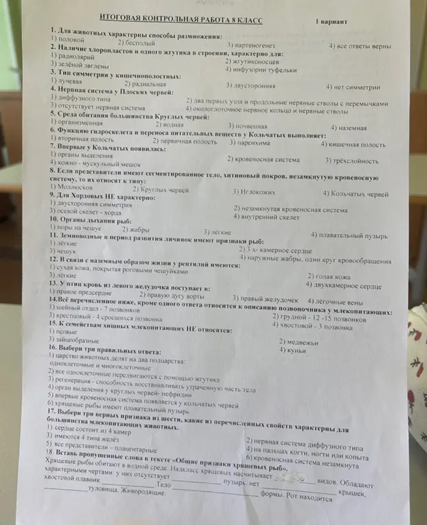 Можешь помочь мне ответить на вопросы контрольной работы по биологии за 8 класс?