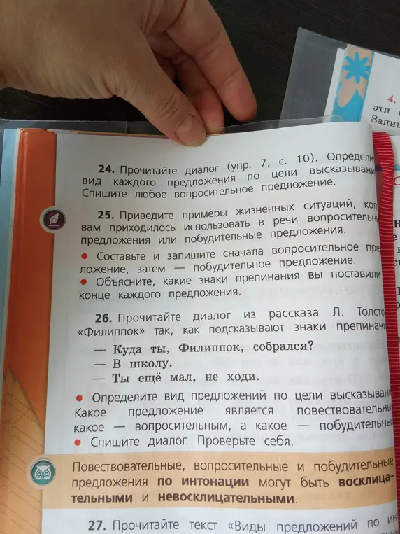 Определи вид предложений по цели высказывания в диалоге из рассказа «Филиппок»