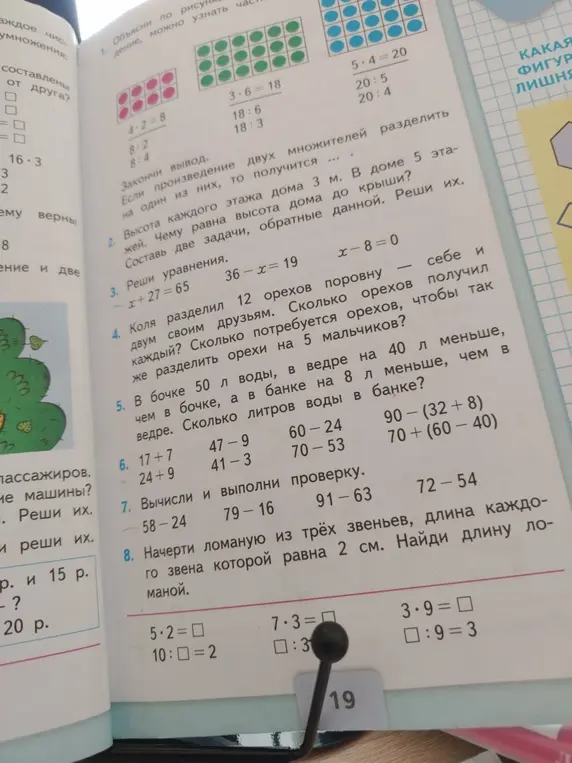 Помоги решить примеры на умножение и деление: 5 * 2 = ?, 10 : ? = 2