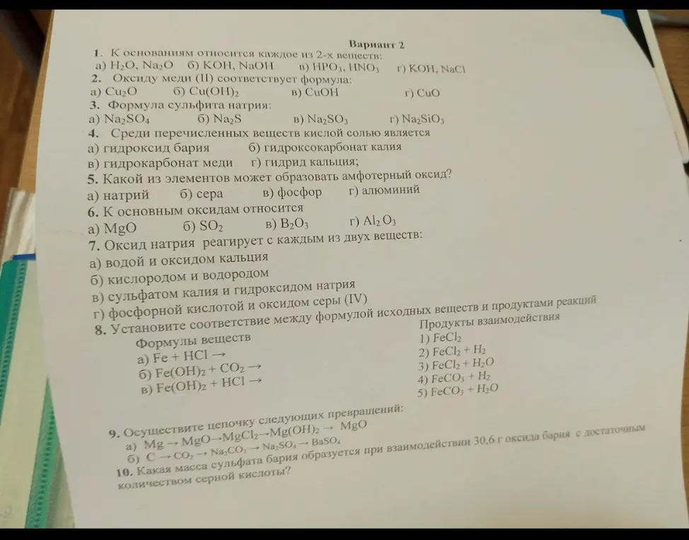 Ты просишь решить задания по химии (Вариант 2)