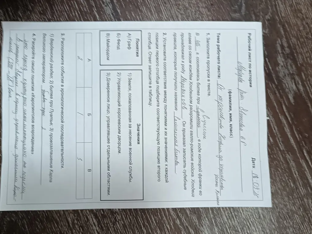 Заполни пропуски в тексте, установи соответствие между понятиями и их значениями, расположи события в хронологической последовательности и раскрой смысл понятия «Каролингское возрождение»