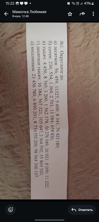 Помоги мне округлить до десятков числа: 56, 459, 11327, 5 600, 8 341, 56 423 189