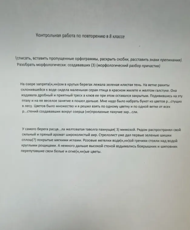 Помоги мне вставить пропущенные орфограммы, раскрыть скобки, расставить знаки препинания и разобрать морфологически слово 'создававших' в предложении контрольной работы по русскому языку для 8 класса