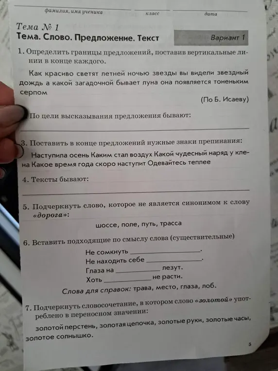 Определи границы предложений, поставив вертикальные линии в конце каждого.