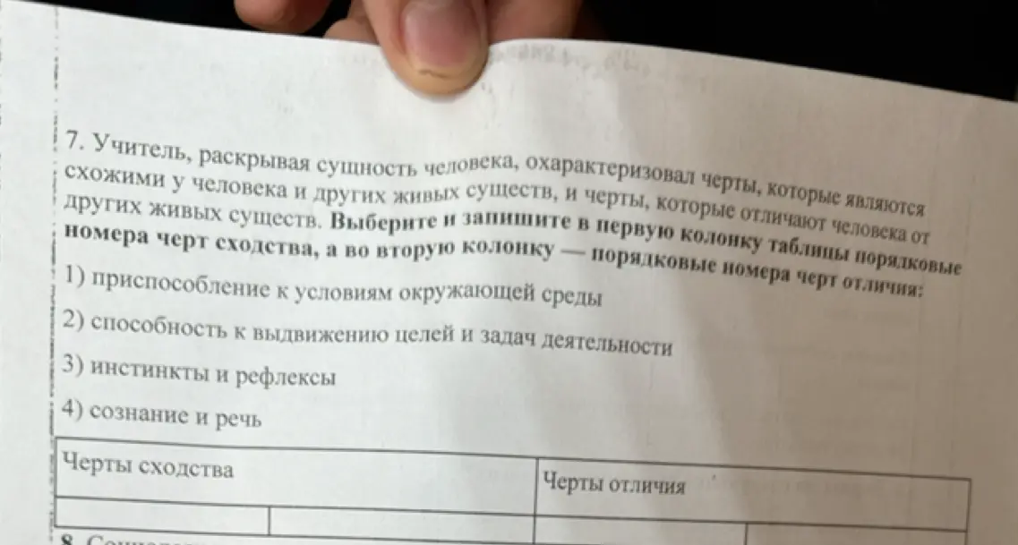 Определи черты сходства и различия человека и других живых существ