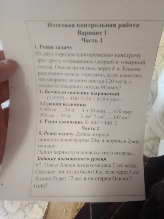 Предложи решить тест по математике.