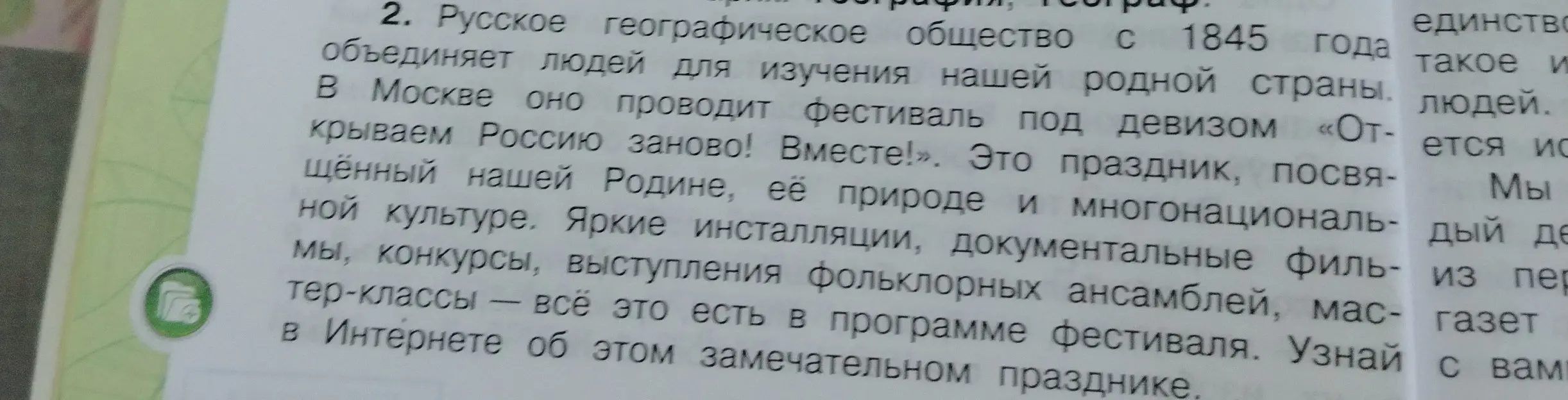 Расскажи про Русское географическое общество и фестиваль, который оно проводит