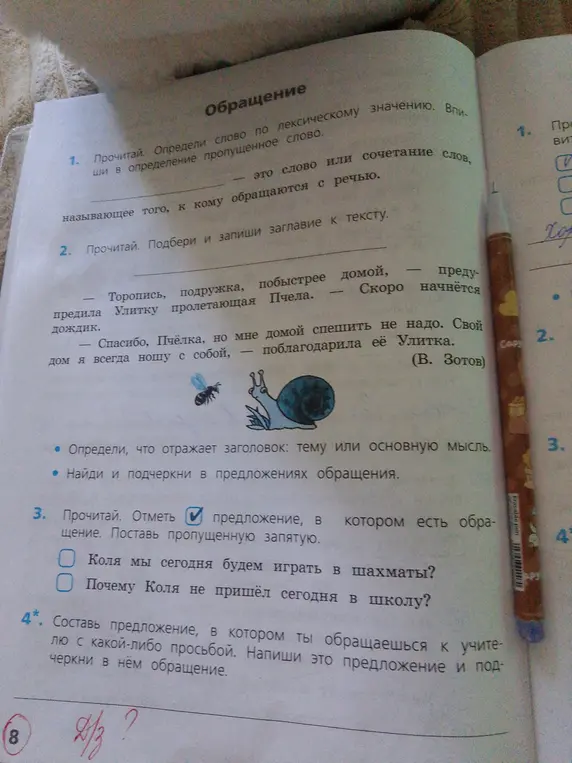 Прочитай. Определи слово по лексическому значению в первом задании