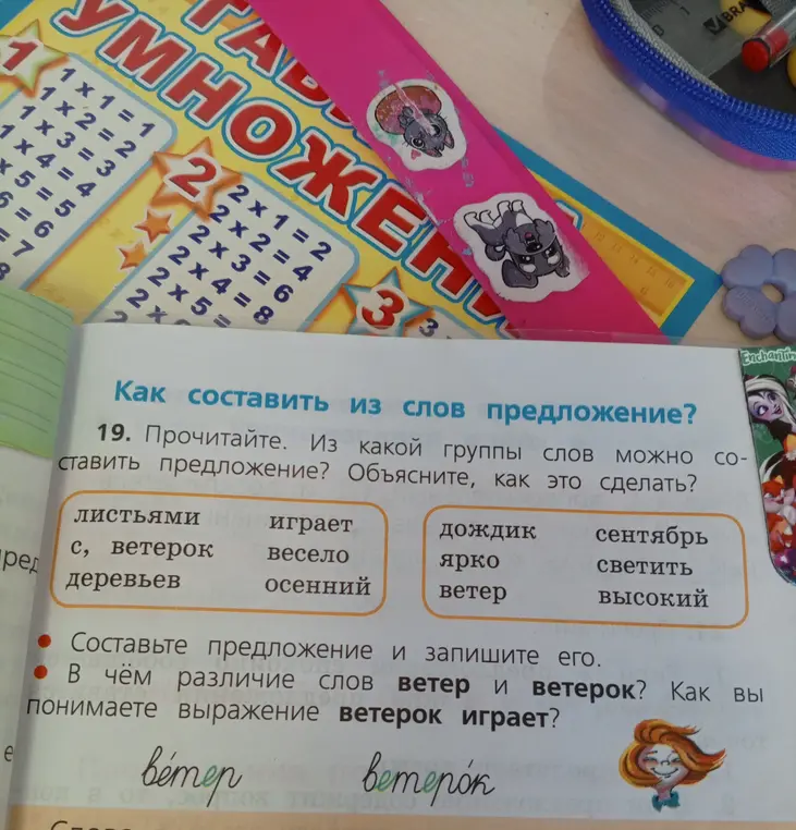 Прочитай текст. Из какой группы слов можно составить предложение? Объясни, как это сделать?