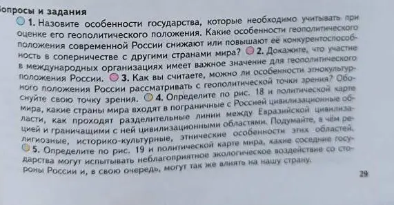 Назови особенности государства, которые необходимо учитывать при оценке его геополитического положения