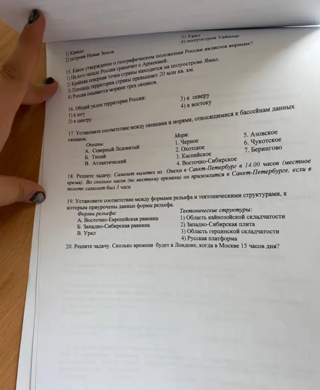 Можешь помочь решить задания по географии?
