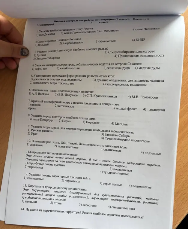 Можешь помочь решить задания по географии?