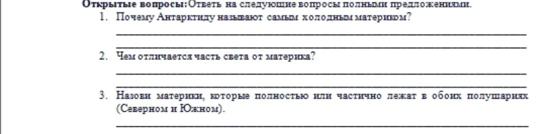 Ответь на вопросы: Почему Антарктиду называют самым холодным материком?