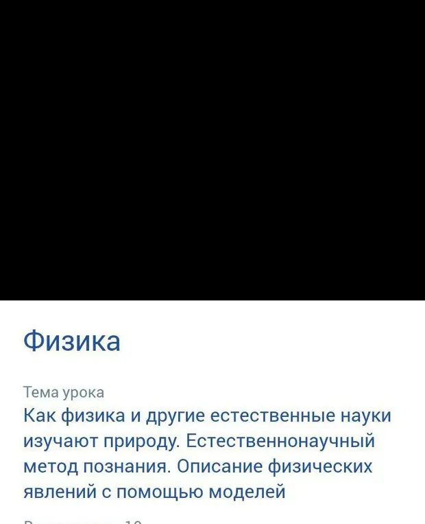 Ты можешь рассказать, как физика и другие естественные науки изучают природу?