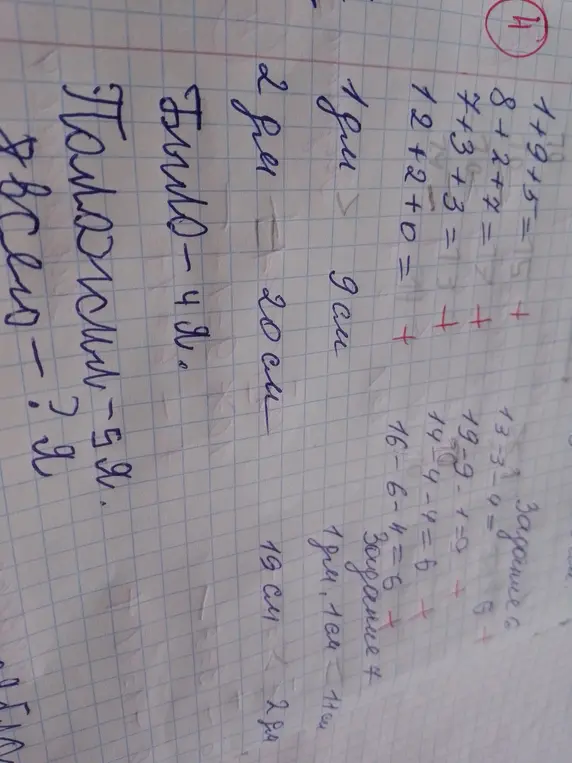 Реши примеры: 1+9+5=