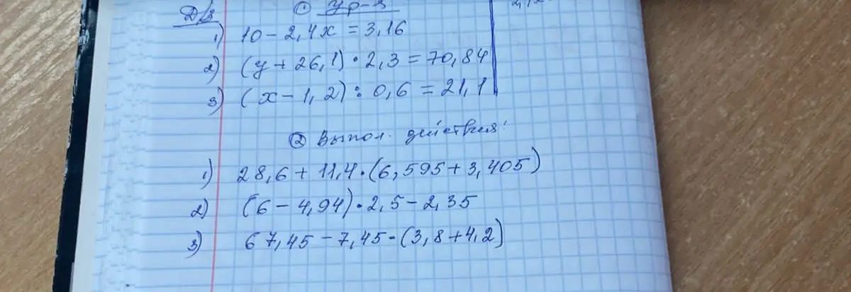 Помоги мне решить уравнения и числовые выражения из домашней работы