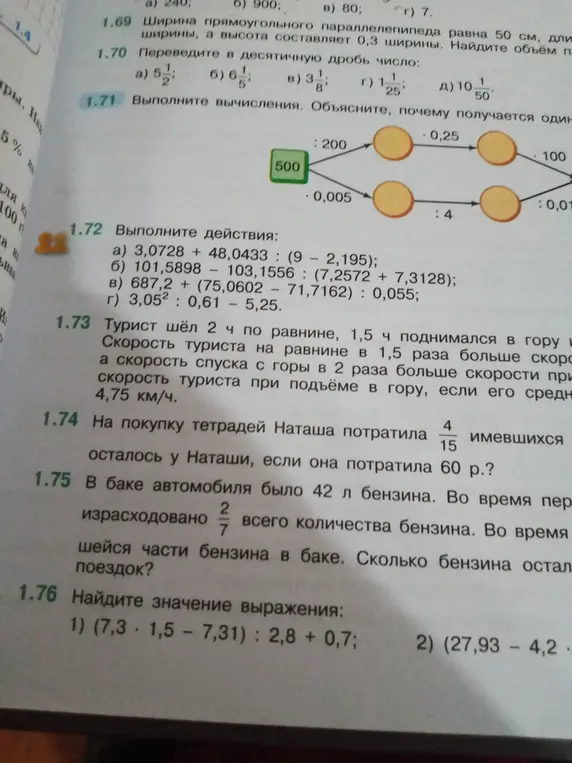 Можешь ли ты выполнить действия в номере 1.72