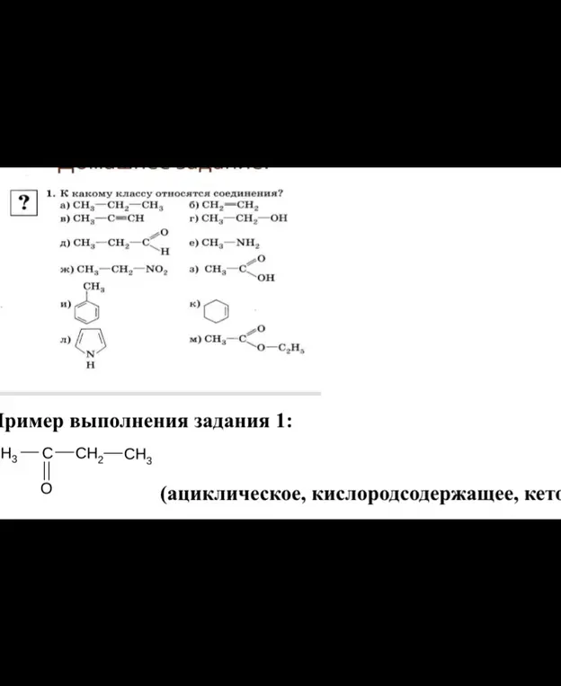 Определи, к какому классу относятся соединения: CH3-CH2-CH3