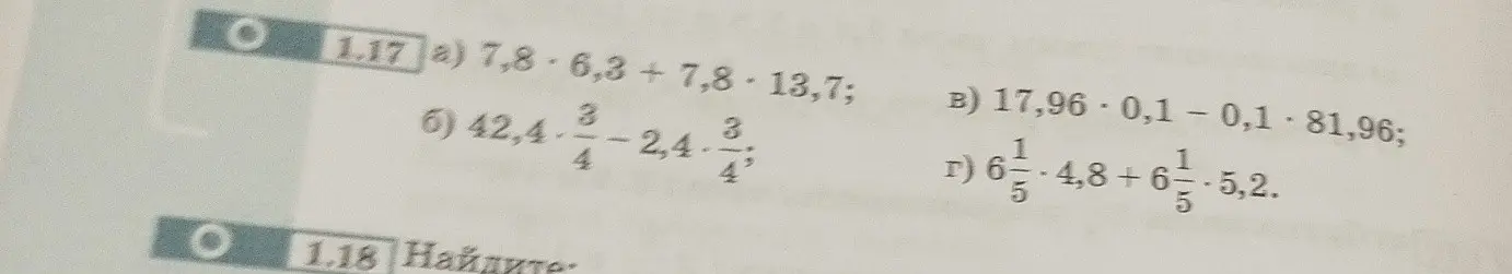 Реши примеры: 7,8 * 6,3 + 7,8 * 13,7; 42,4 * 3/4 – 2,4 * 3/4; 17,96 * 0,1 - 0,1 * 81,96; 6 1/5 * 4,8 + 6 1/5 * 5,2