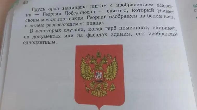 Определи, к какой разновидности монолога относится текст про герб России
