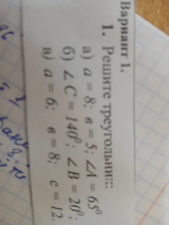 Объясни, как решить треугольник, если известны сторона a = 8, сторона b = 5 и угол A = 65°