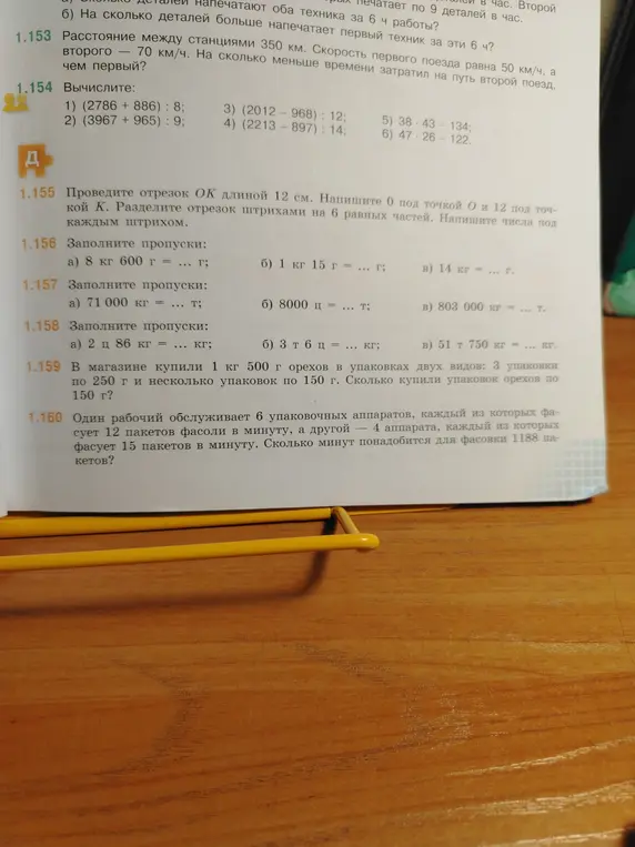 Помоги решить задачи 1.153 - 1.160