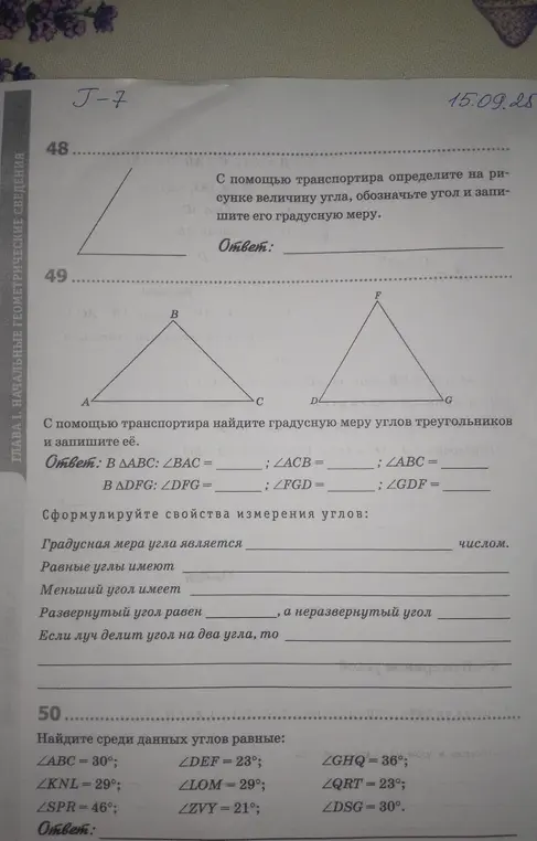 Найди среди данных углов равные: ∠ABC = 30°