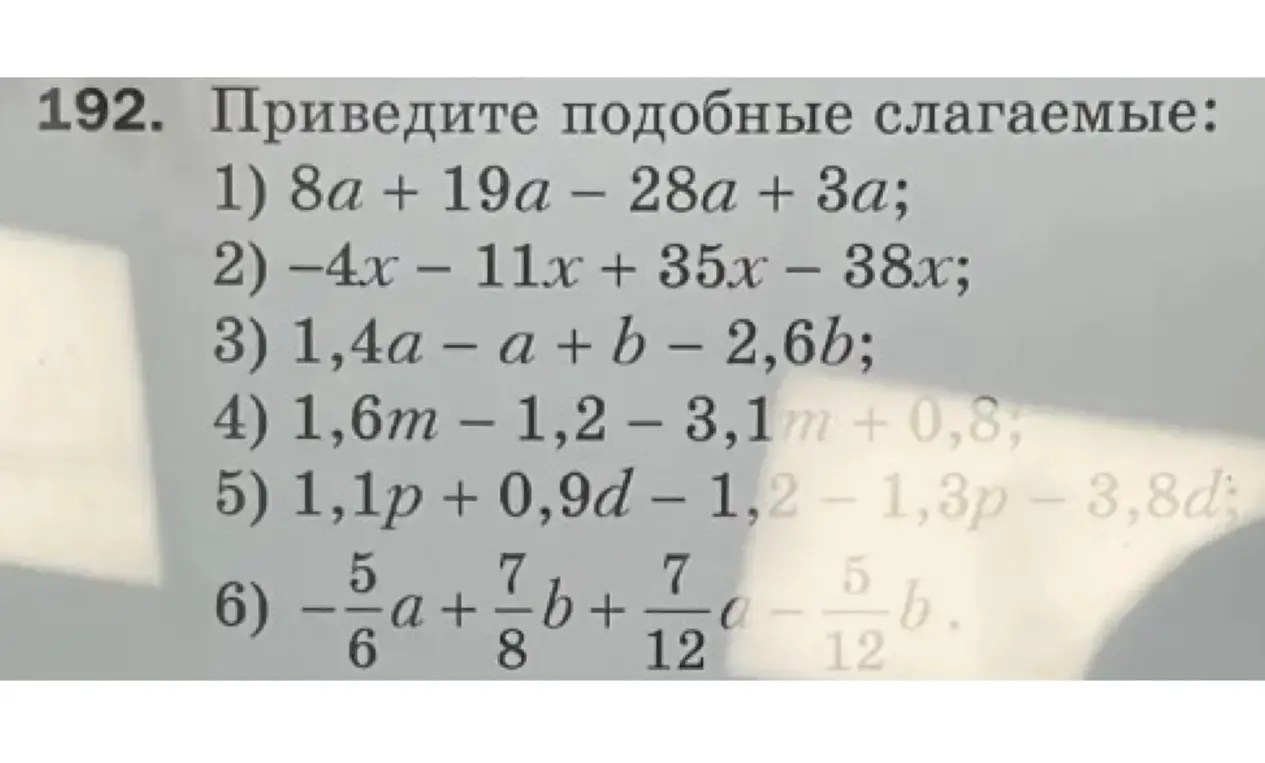 Помоги привести подобные слагаемые в алгебраических выражениях