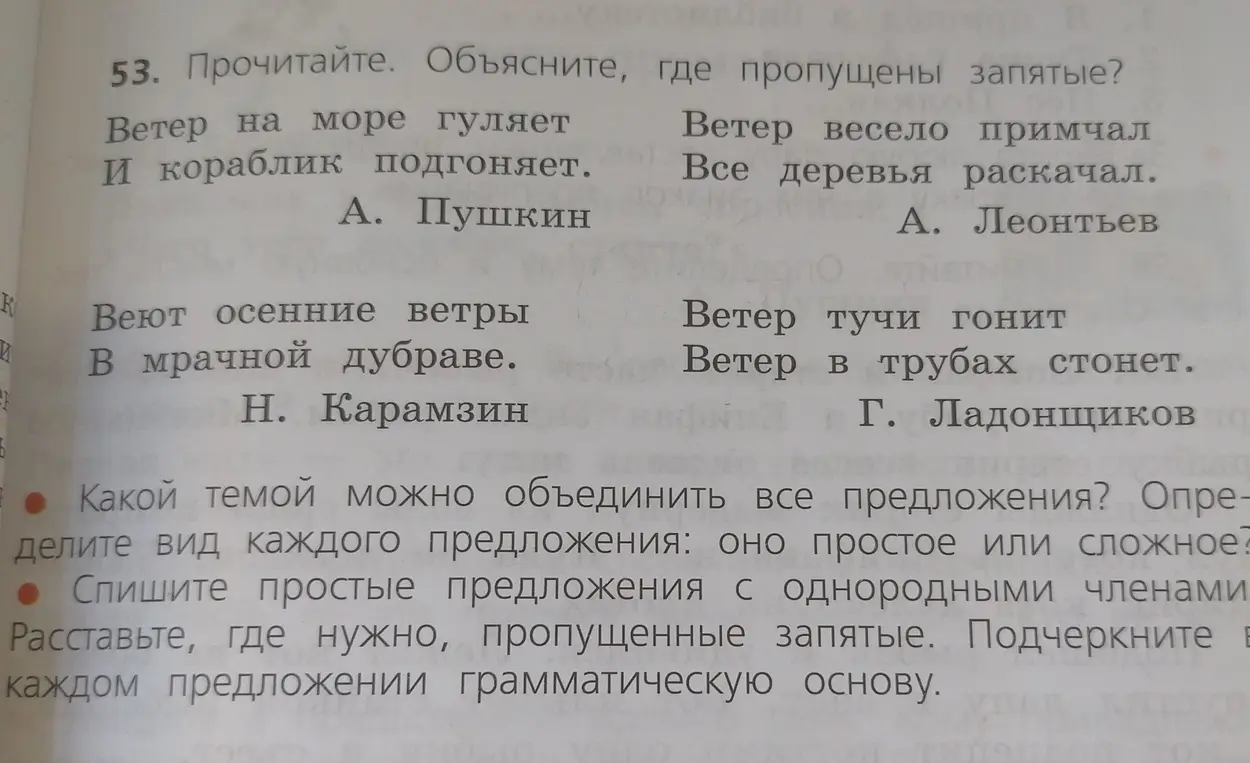 Объясни, где пропущены запятые в упражнении 53