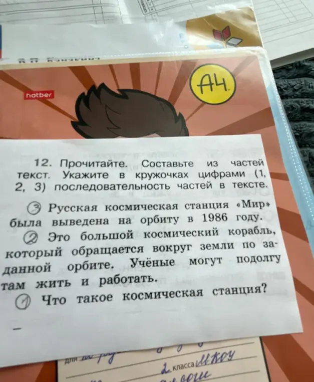 Ты просишь составить текст из частей и указать последовательность частей в тексте.