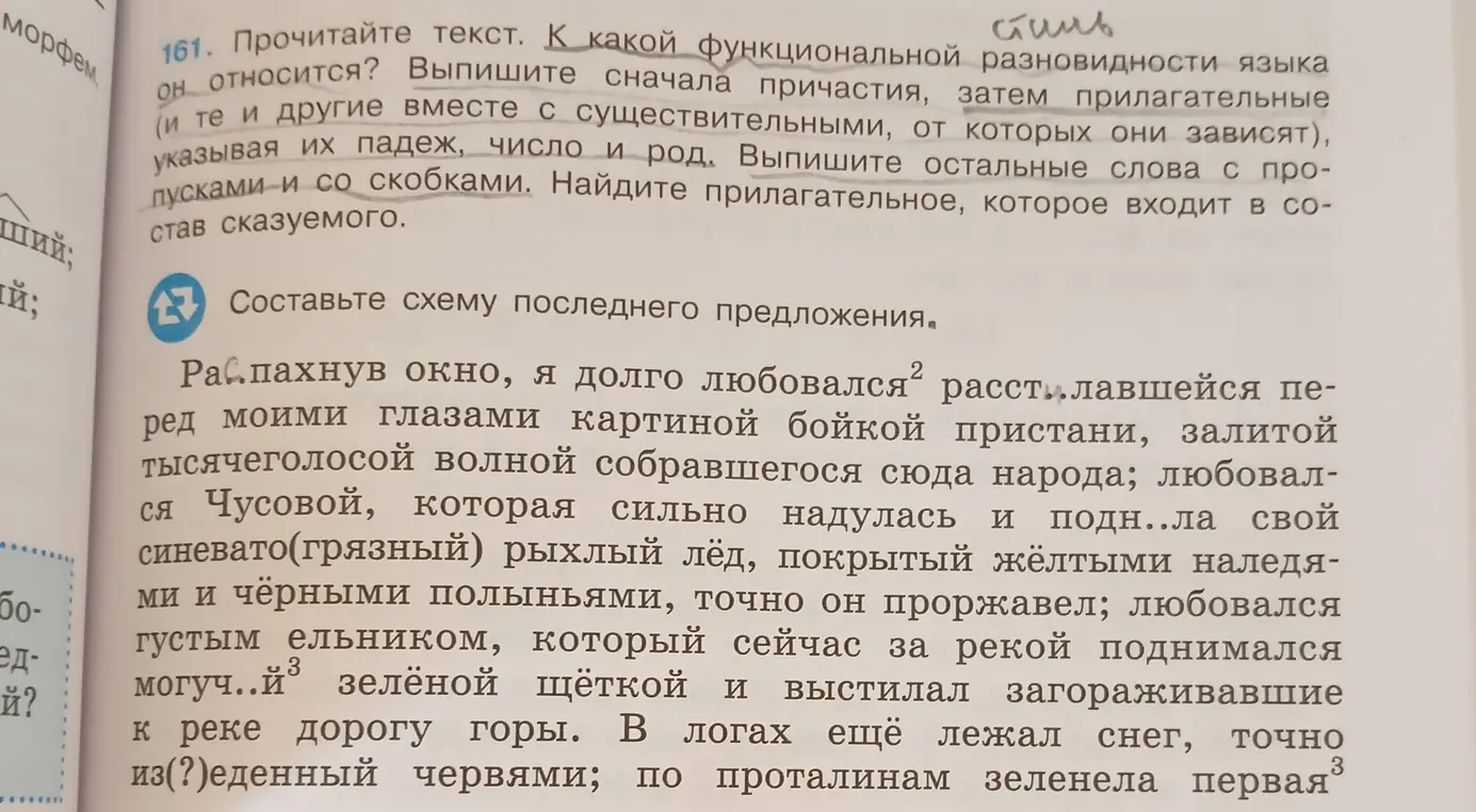Ты просишь определить, к какому функциональному стилю относится текст, выписать сначала причастия, затем прилагательные (и те и другие вместе с существительными, от которых они зависят), указывая их падеж, число и род, выписать остальные слова с пропусками и со скобками и найти прилагательное, которое входит в состав сказуемого.