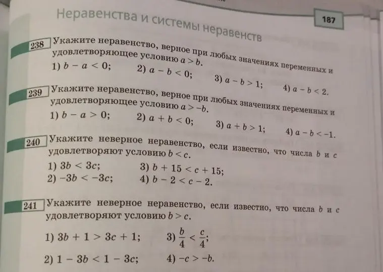 Помоги мне указать верные и неверные неравенства.