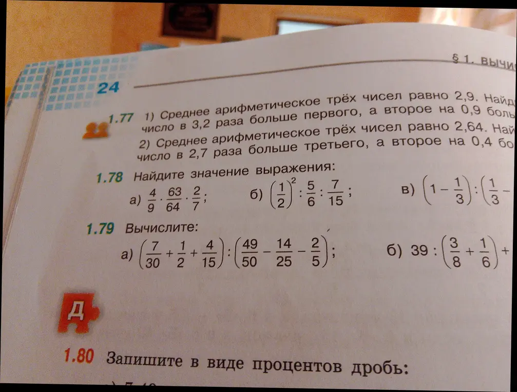 Помоги мне найти значение выражения в номере 1.78 под буквой a