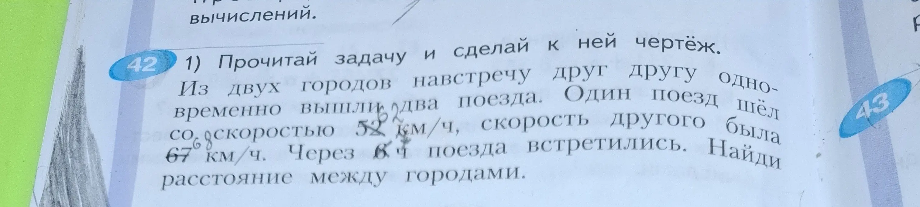 Помоги решить задачу: Из двух городов навстречу друг другу одновременно вышли два поезда. Один поезд шёл со скоростью 52 км/ч, скорость другого была 67 км/ч. Через 6 ч поезда встретились. Найди расстояние между городами.