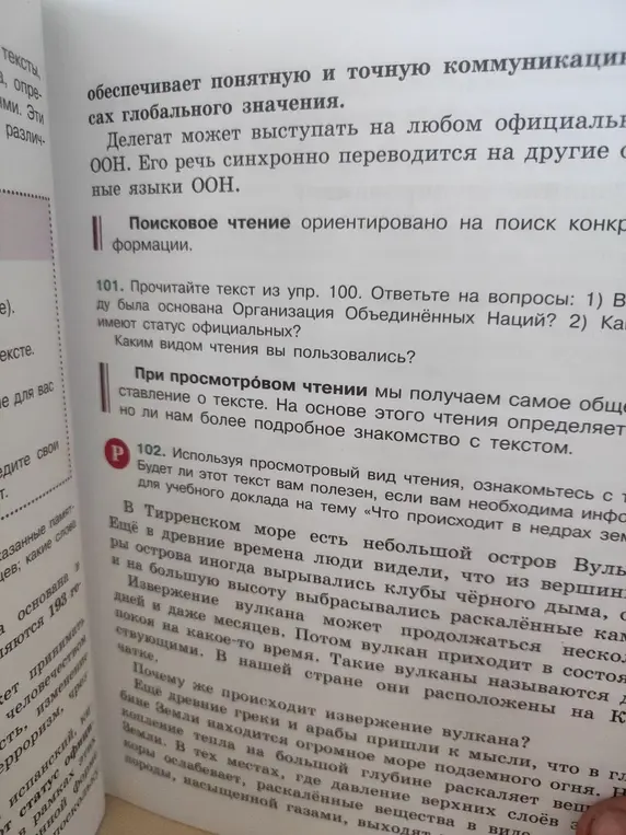 Прочитай текст из упр. 100 и ответь на вопросы: когда была основана Организация Объединённых Наций?