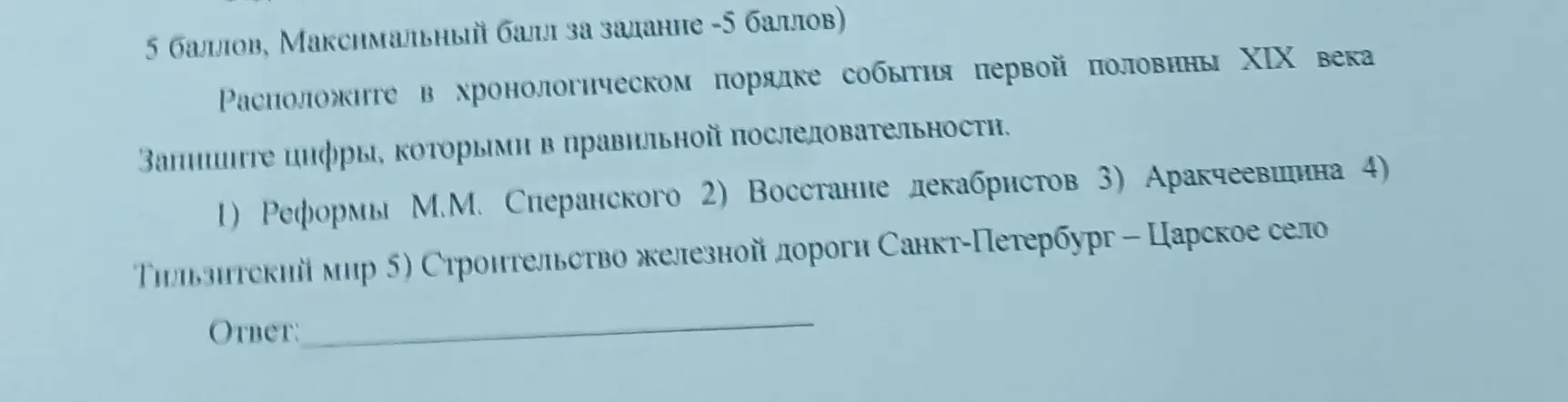Расположи события первой половины XIX века в хронологическом порядке
